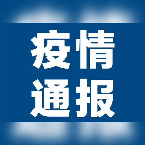 【辽宁新增本土无症状50例/辽宁新增病例】
