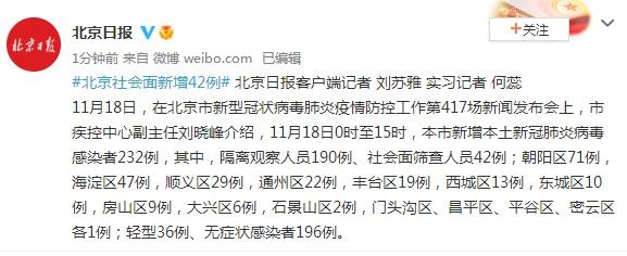 北京新增7个感染者涉及3区(北京新增本土83 16)