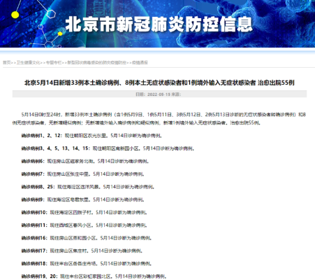 北京新增7个感染者涉及3区(北京新增本土83 16)
